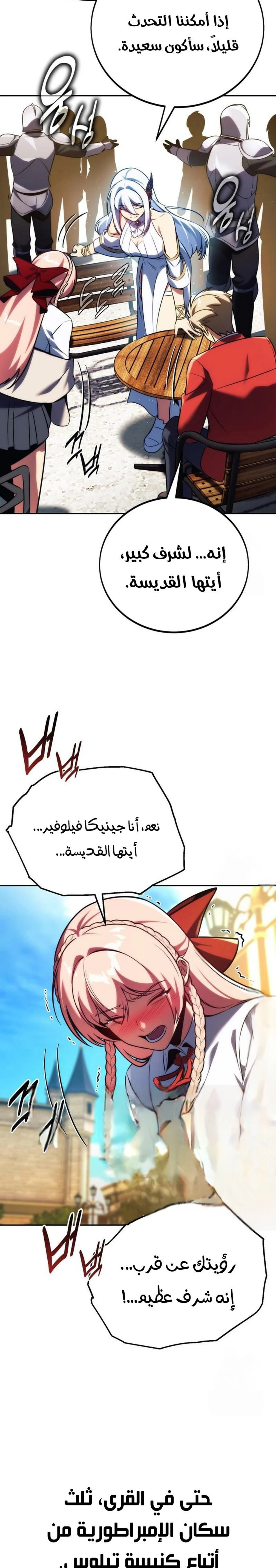 The Extra’s Academy Survival Guide الفصل 69 — صفحة 7