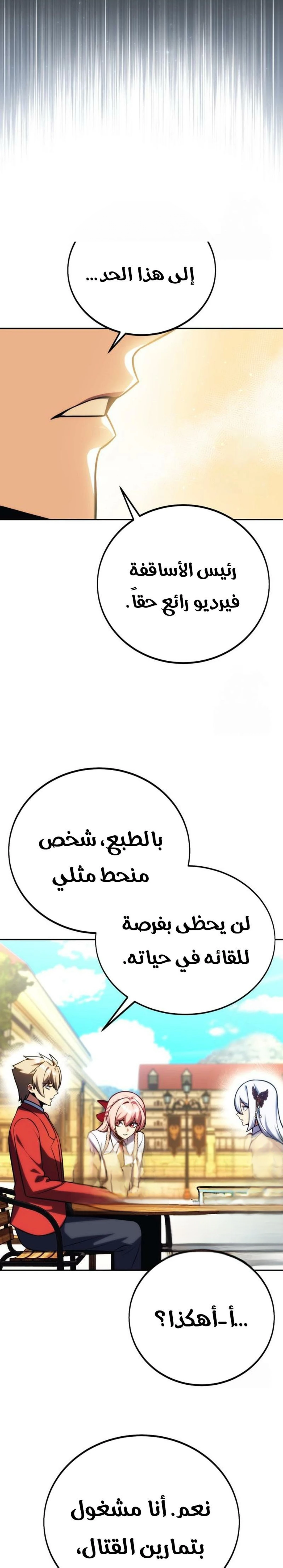 The Extra’s Academy Survival Guide الفصل 69 — صفحة 11