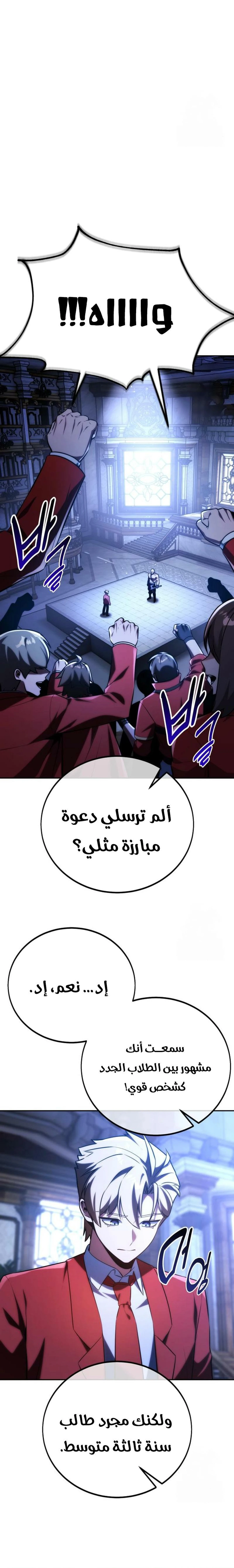 The Extra’s Academy Survival Guide الفصل 69 — صفحة 16