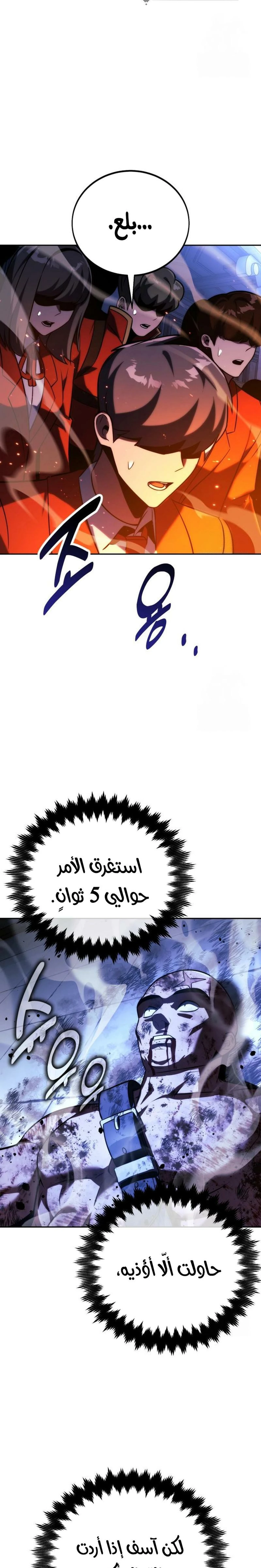 The Extra’s Academy Survival Guide الفصل 69 — صفحة 22
