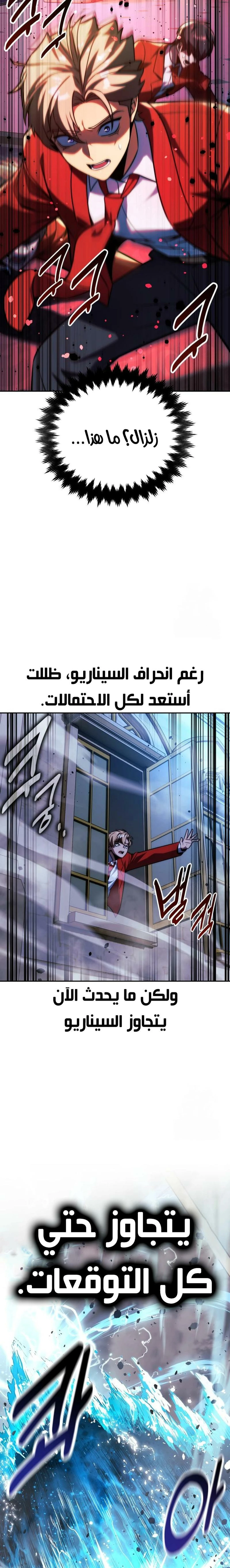 The Extra’s Academy Survival Guide الفصل 69 — صفحة 29