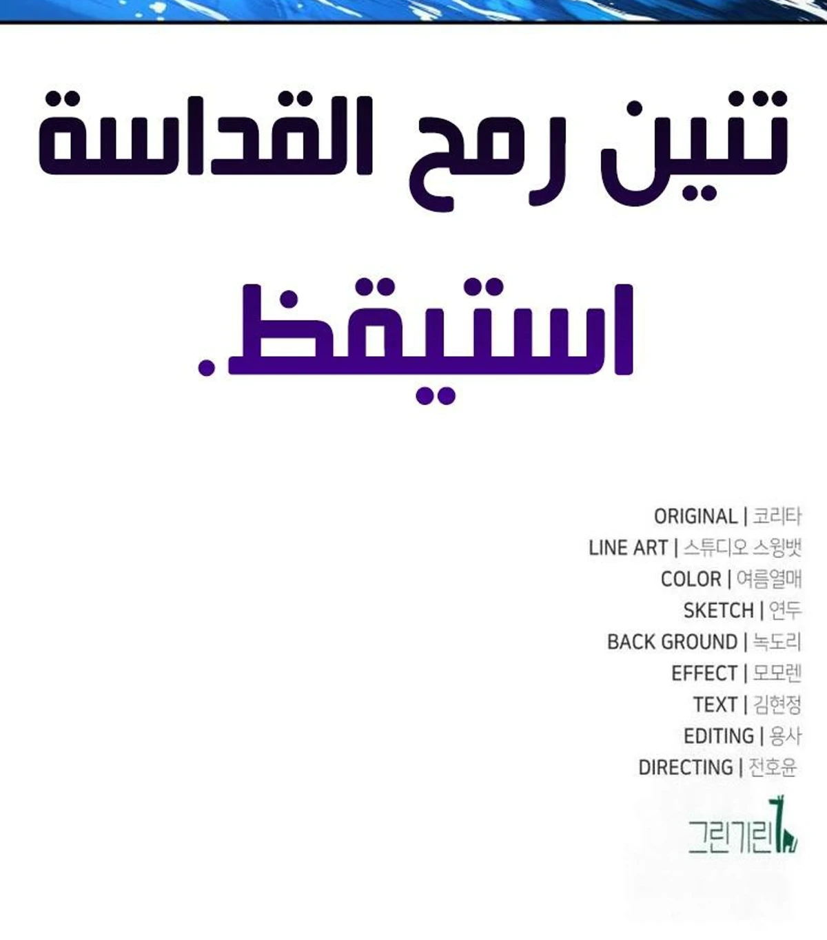 The Extra’s Academy Survival Guide الفصل 69 — صفحة 32