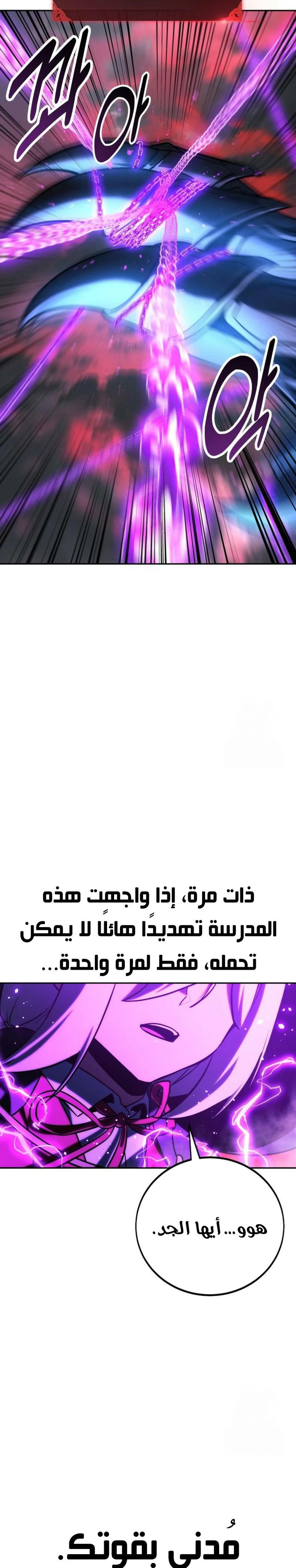 The Extra’s Academy Survival Guide الفصل 70 — صفحة 20