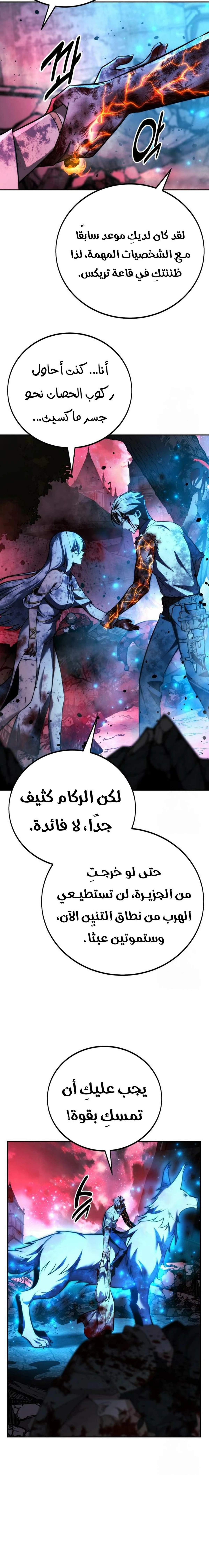 The Extra’s Academy Survival Guide الفصل 70 — صفحة 28