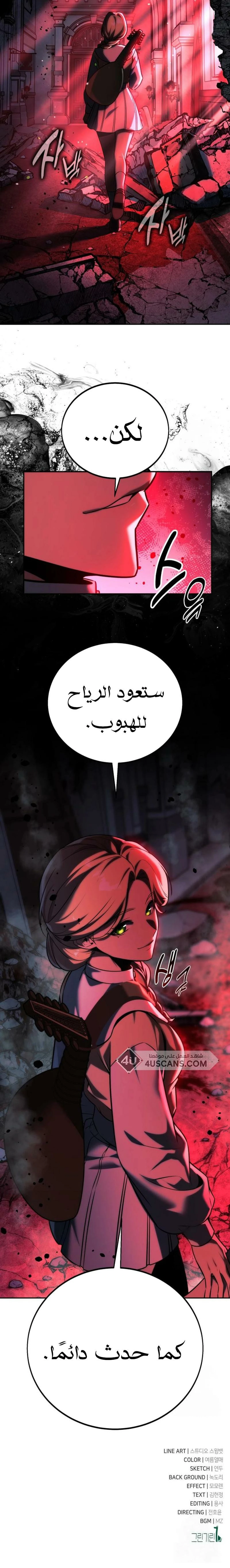 The Extra’s Academy Survival Guide الفصل 70 — صفحة 34