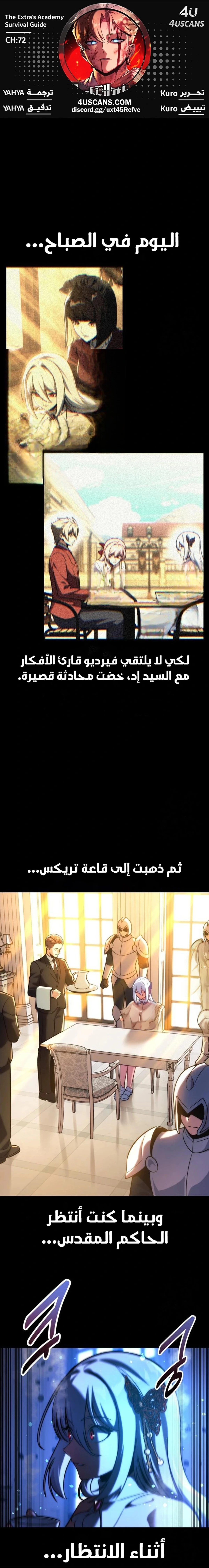 The Extra’s Academy Survival Guide الفصل 72 — صفحة 1