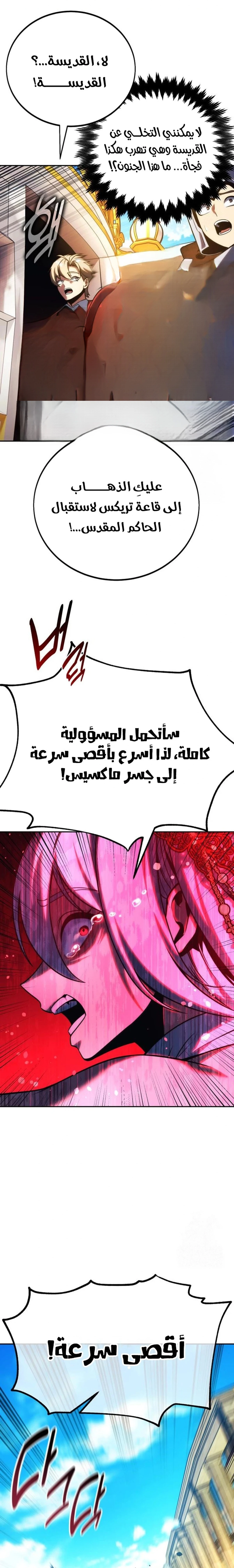 The Extra’s Academy Survival Guide الفصل 72 — صفحة 5