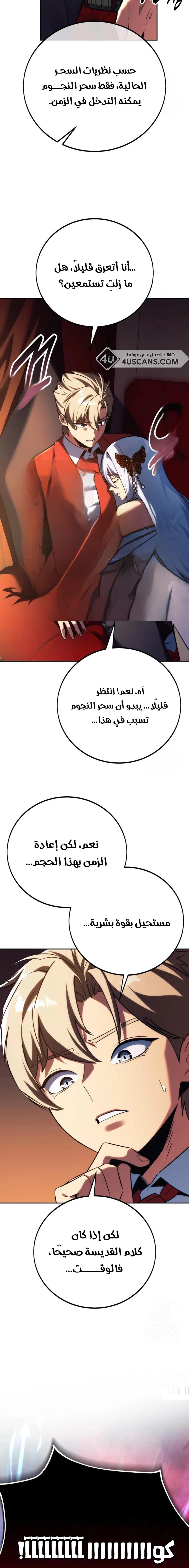 The Extra’s Academy Survival Guide الفصل 72 — صفحة 15