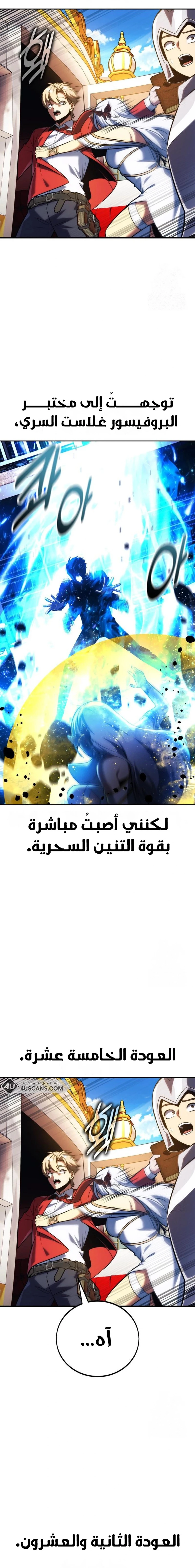 The Extra’s Academy Survival Guide الفصل 72 — صفحة 27