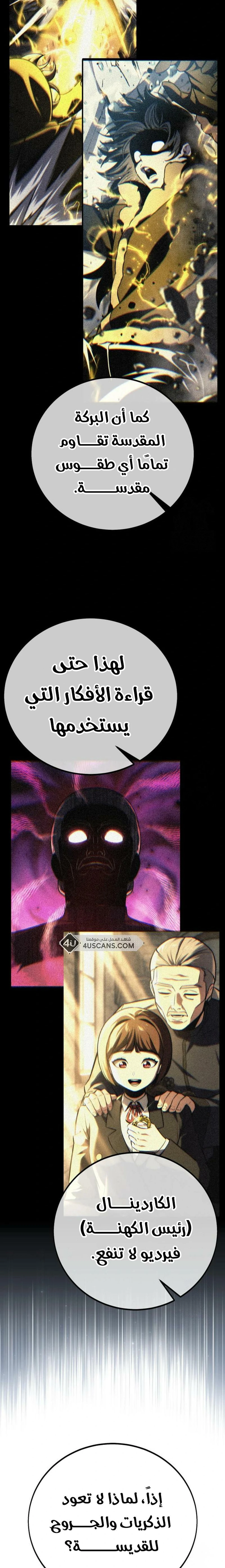 The Extra’s Academy Survival Guide الفصل 73 — صفحة 6