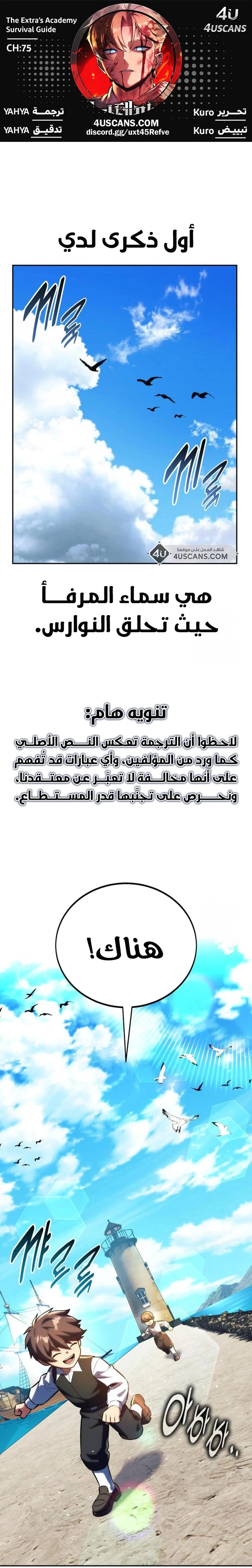 The Extra’s Academy Survival Guide الفصل 75 — صفحة 1