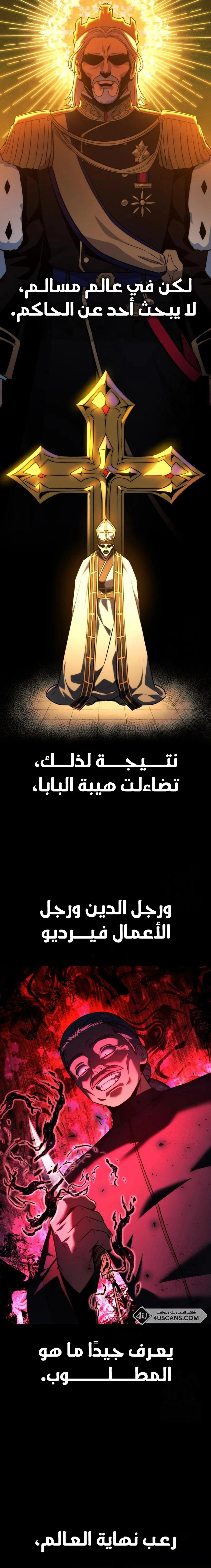 The Extra’s Academy Survival Guide الفصل 75 — صفحة 18