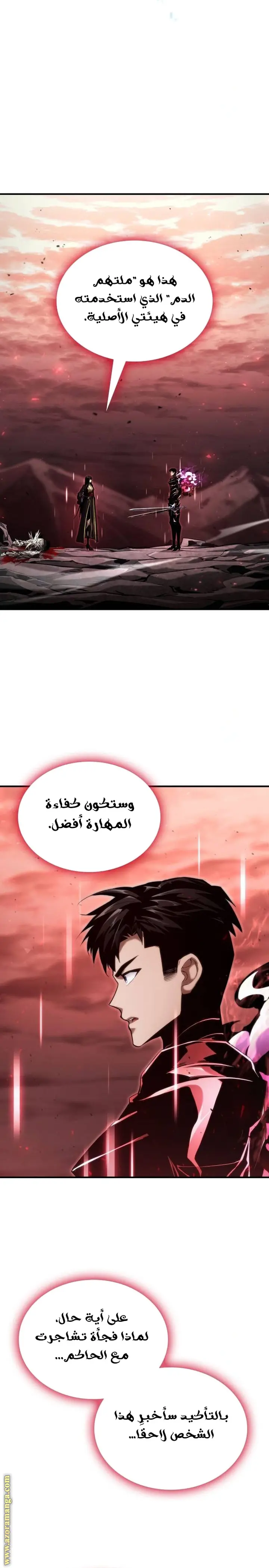 Boundless Necromancer الفصل 73 — صفحة 27