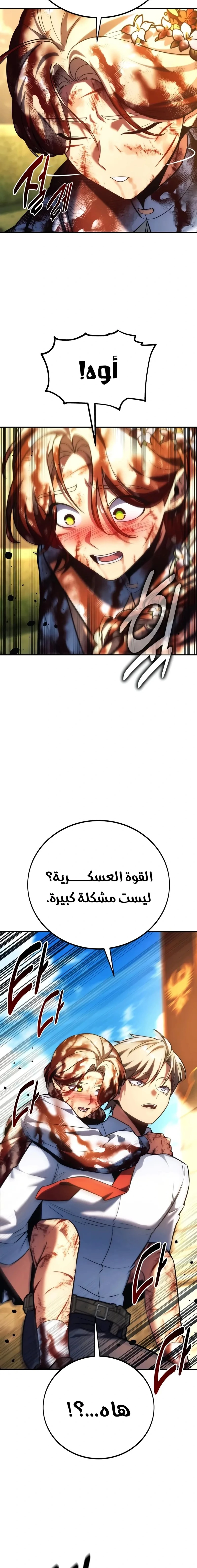 The Extra’s Academy Survival Guide الفصل 76 — صفحة 32