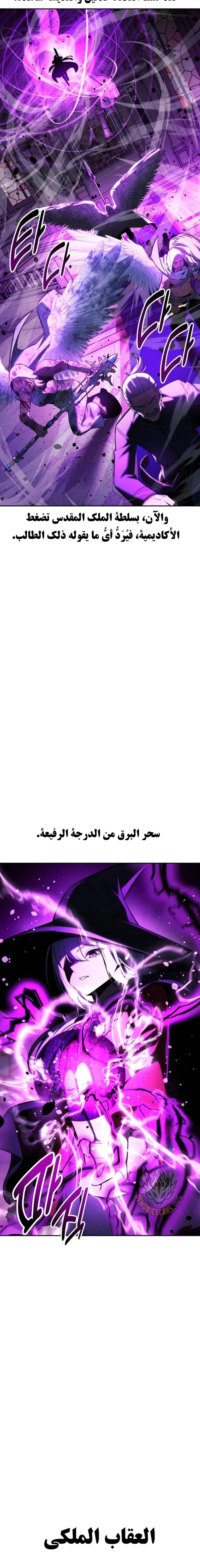 The Extra’s Academy Survival Guide الفصل 77 — صفحة 13