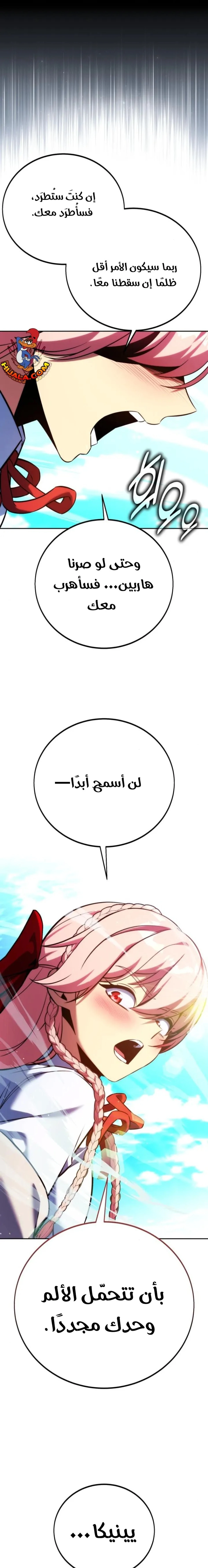 The Extra’s Academy Survival Guide الفصل 79 — صفحة 7