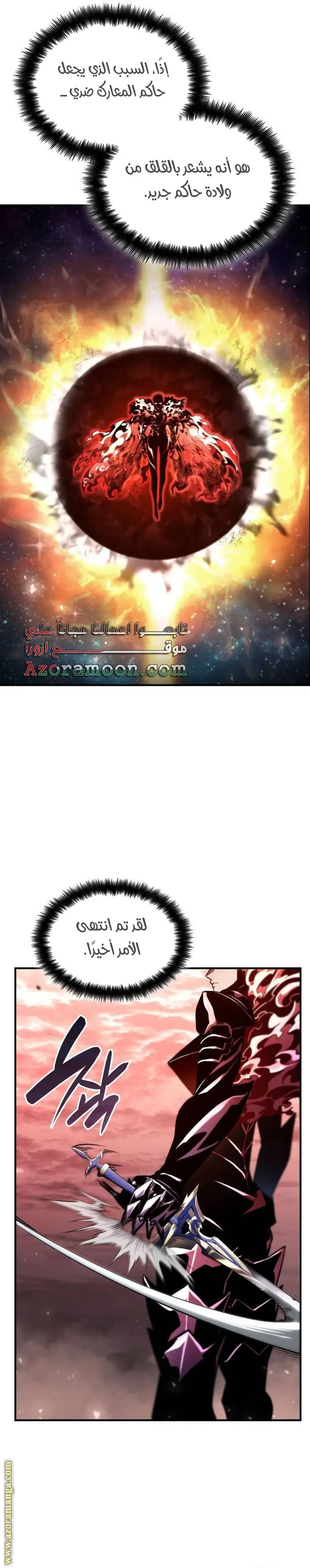 Boundless Necromancer الفصل 73 — صفحة 36