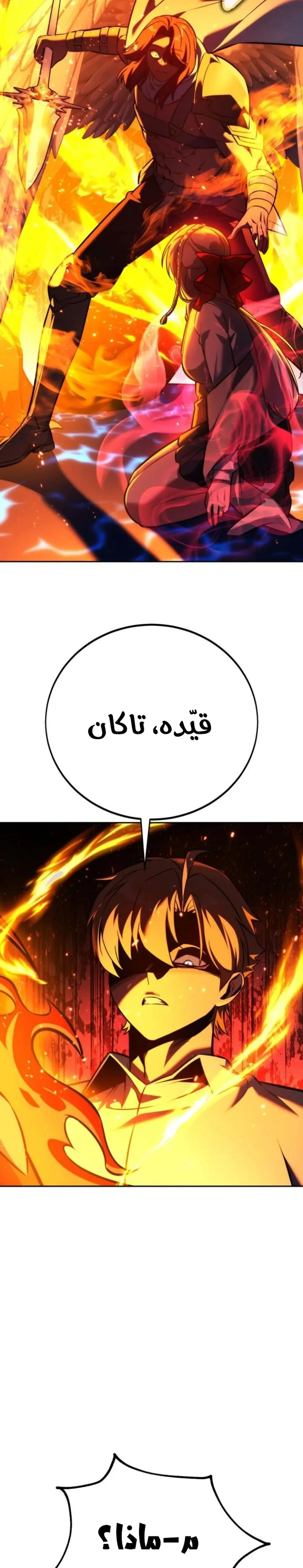 The Extra’s Academy Survival Guide الفصل 79 — صفحة 30
