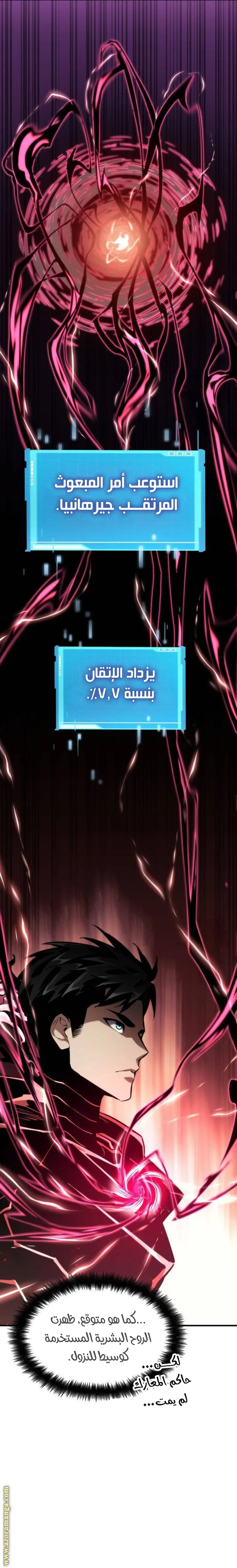 Boundless Necromancer الفصل 73 — صفحة 42
