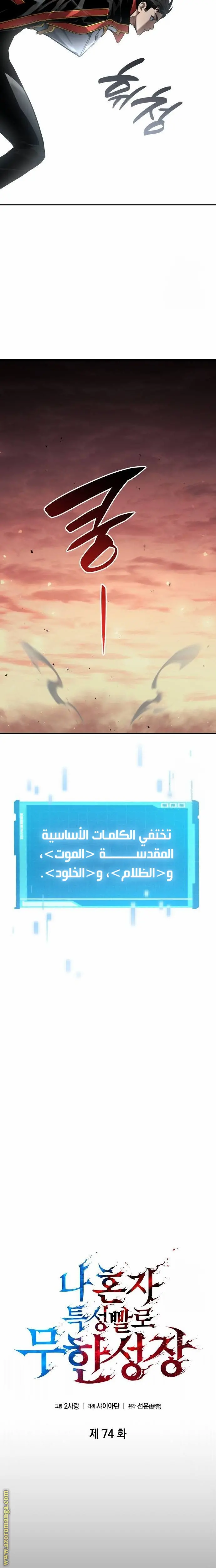 Boundless Necromancer الفصل 74 — صفحة 4