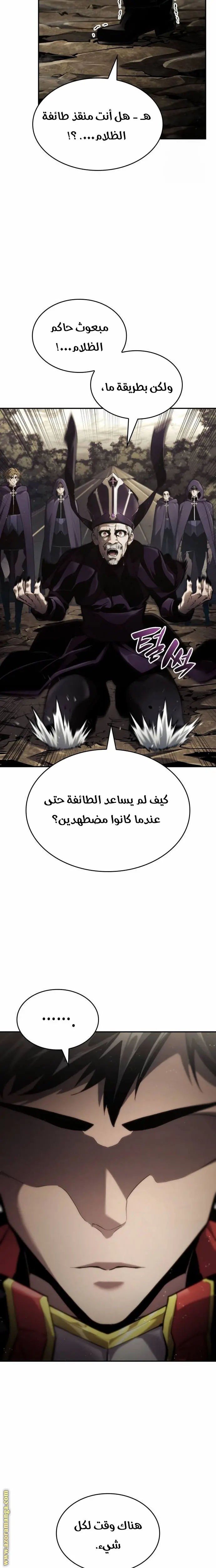 Boundless Necromancer الفصل 74 — صفحة 14