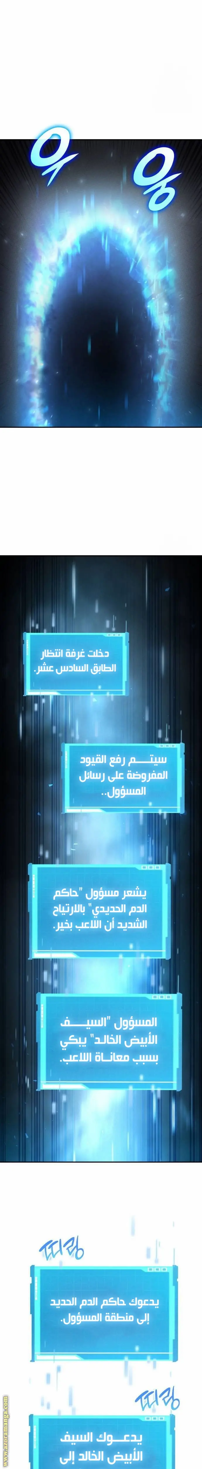 Boundless Necromancer الفصل 74 — صفحة 23