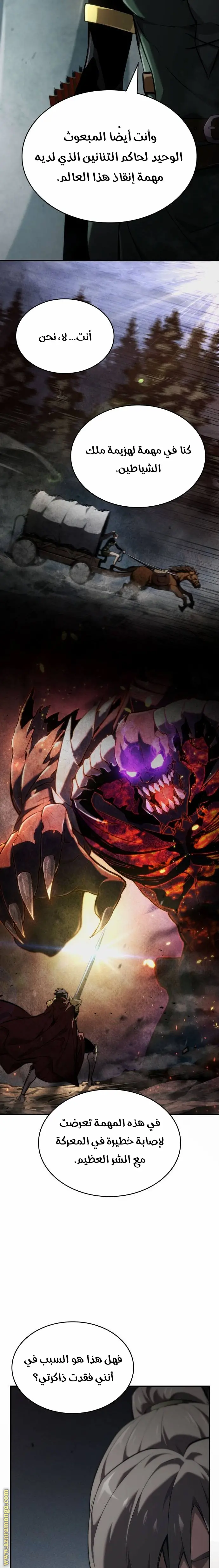 Boundless Necromancer الفصل 75 — صفحة 10