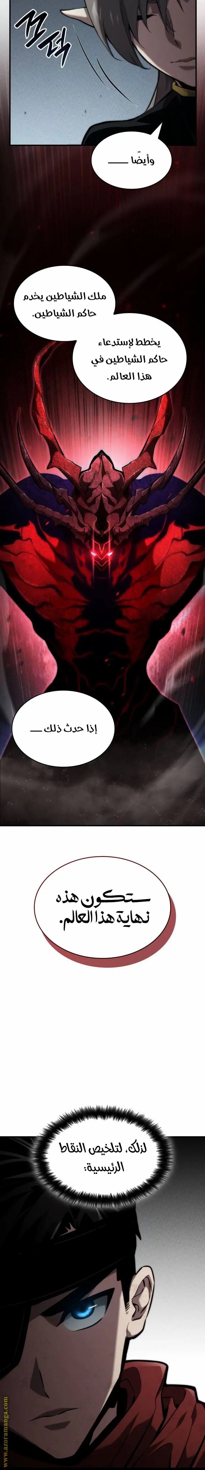 Boundless Necromancer الفصل 75 — صفحة 11
