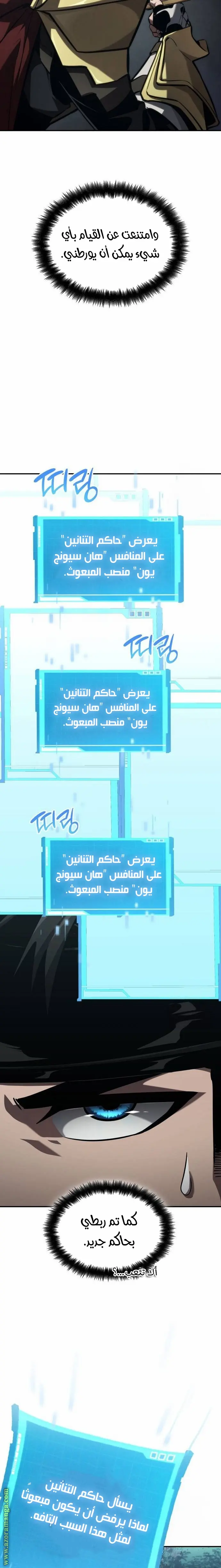 Boundless Necromancer الفصل 77 — صفحة 29