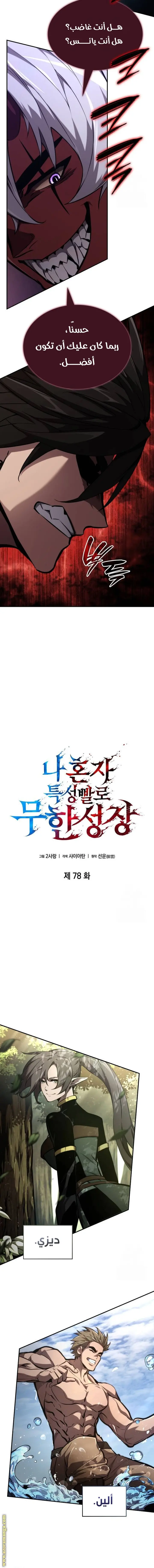 Boundless Necromancer الفصل 78 — صفحة 8