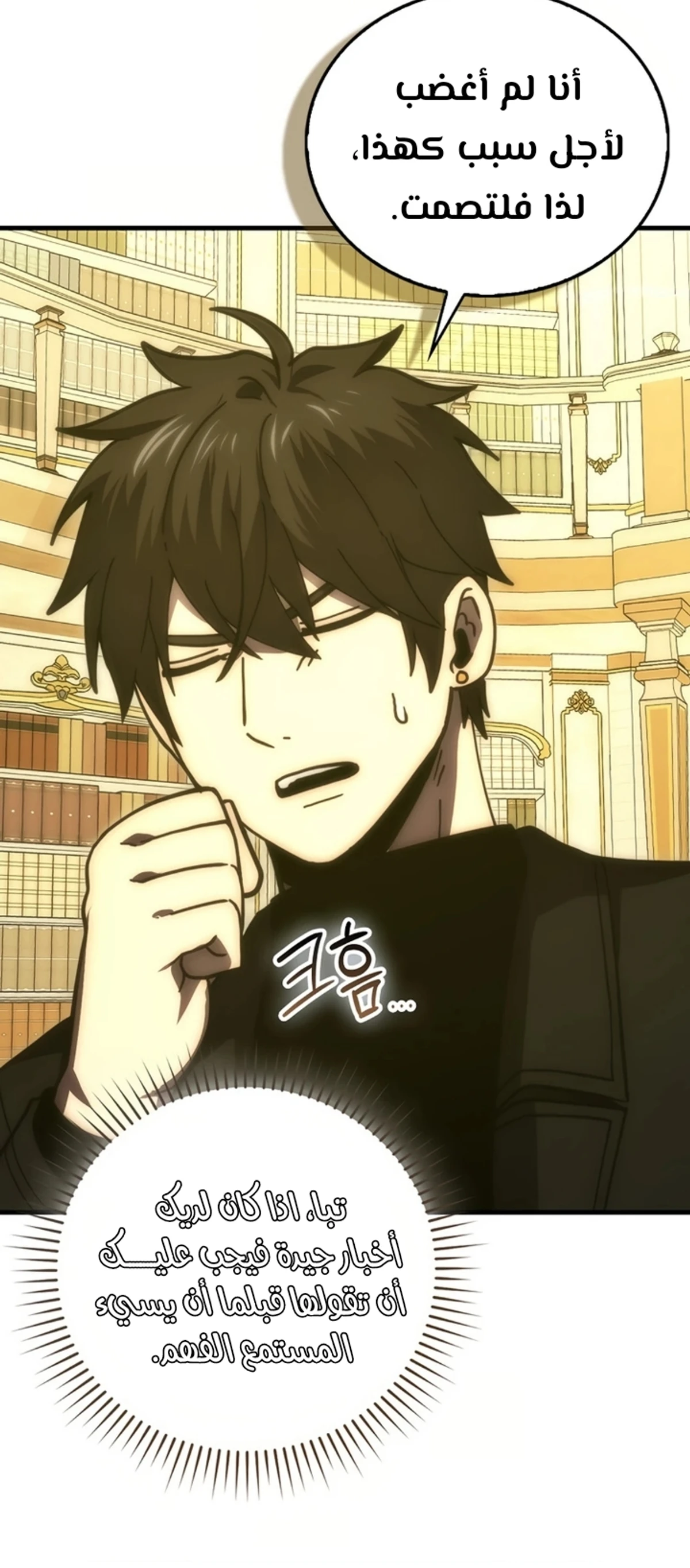 Demon Lord Leveling Up With Martial Arts (مترجم) chapter 97 — page 6