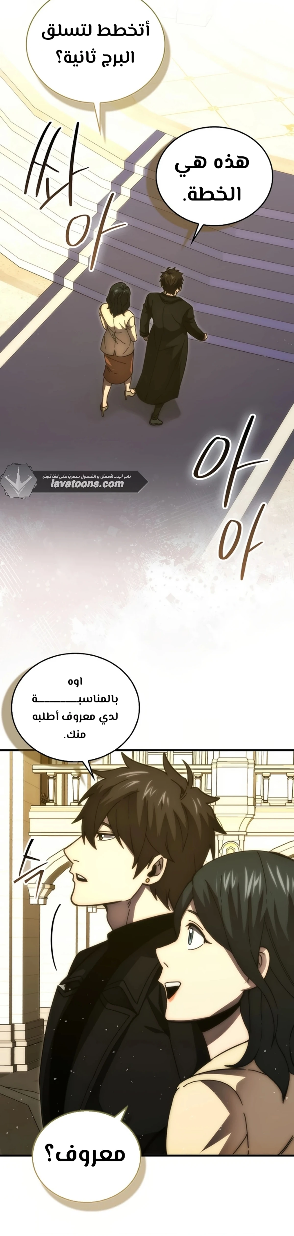 Demon Lord Leveling Up With Martial Arts (مترجم) chapter 97 — page 16