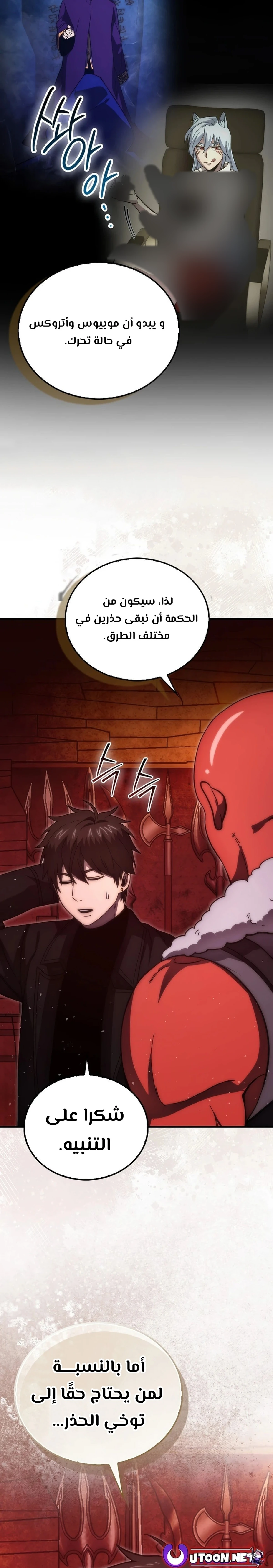 Demon Lord Leveling Up With Martial Arts (مترجم) chapter 98 — page 13