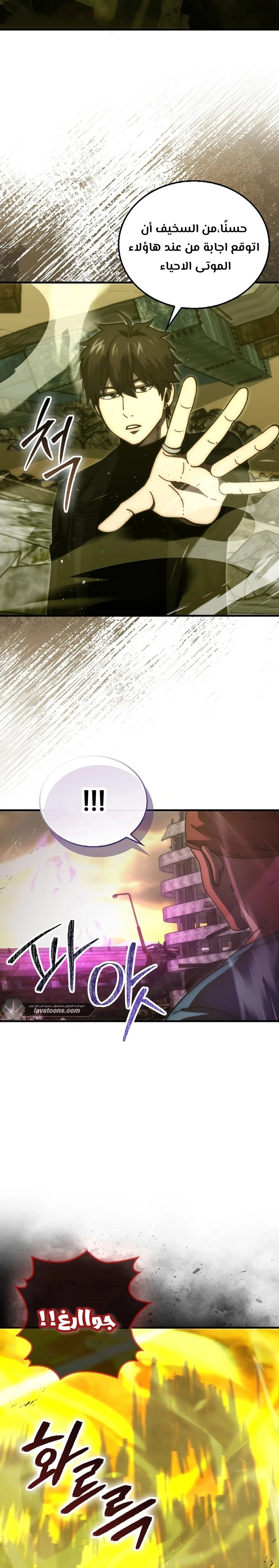 Demon Lord Leveling Up With Martial Arts (مترجم) chapter 98 — page 16