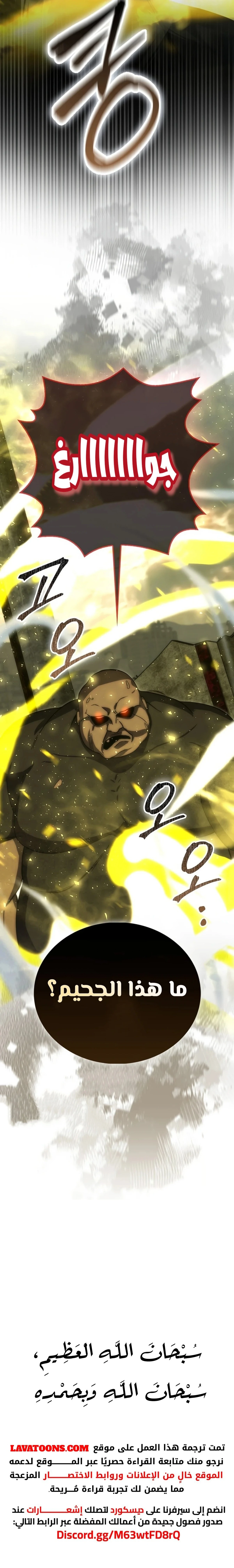 Demon Lord Leveling Up With Martial Arts (مترجم) chapter 98 — page 21