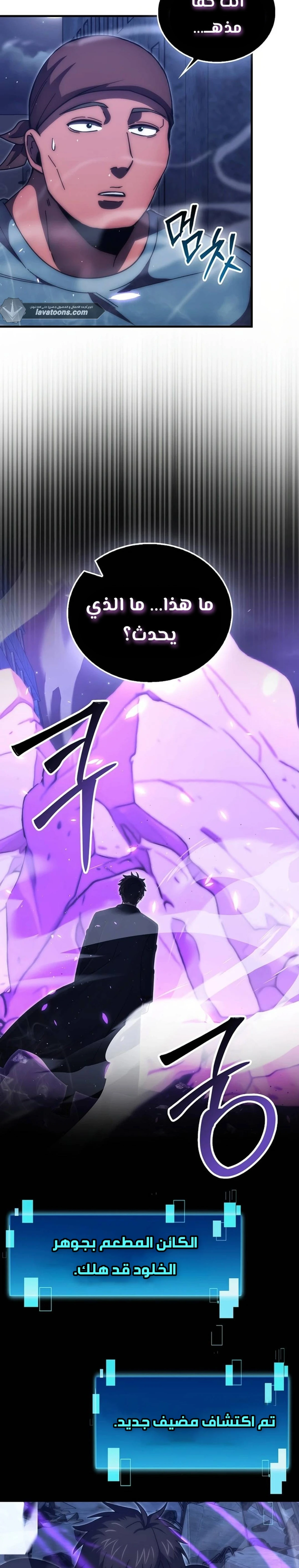 Demon Lord Leveling Up With Martial Arts (مترجم) chapter 100 — page 4