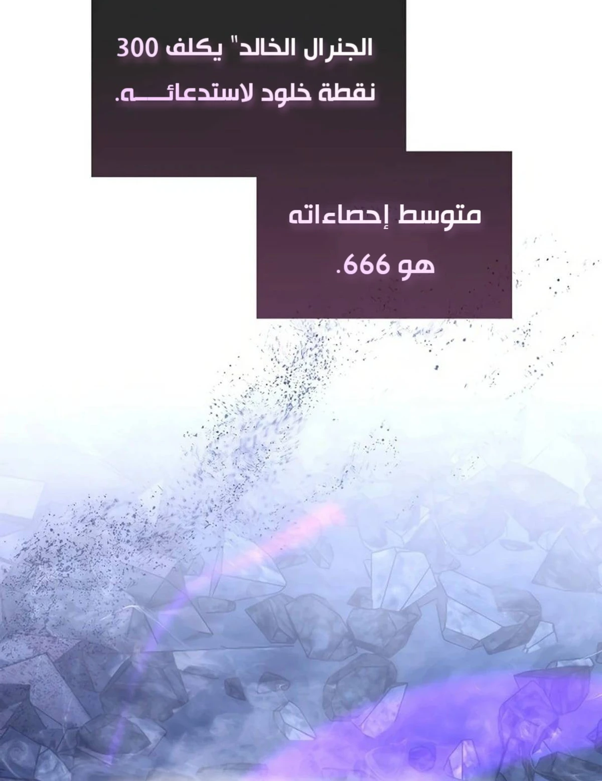Demon Lord Leveling Up With Martial Arts (مترجم) chapter 100 — page 7