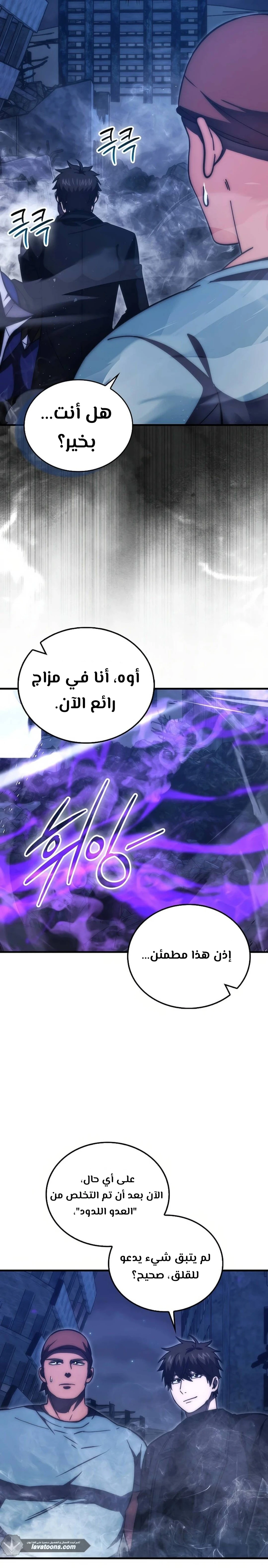 Demon Lord Leveling Up With Martial Arts (مترجم) chapter 100 — page 10