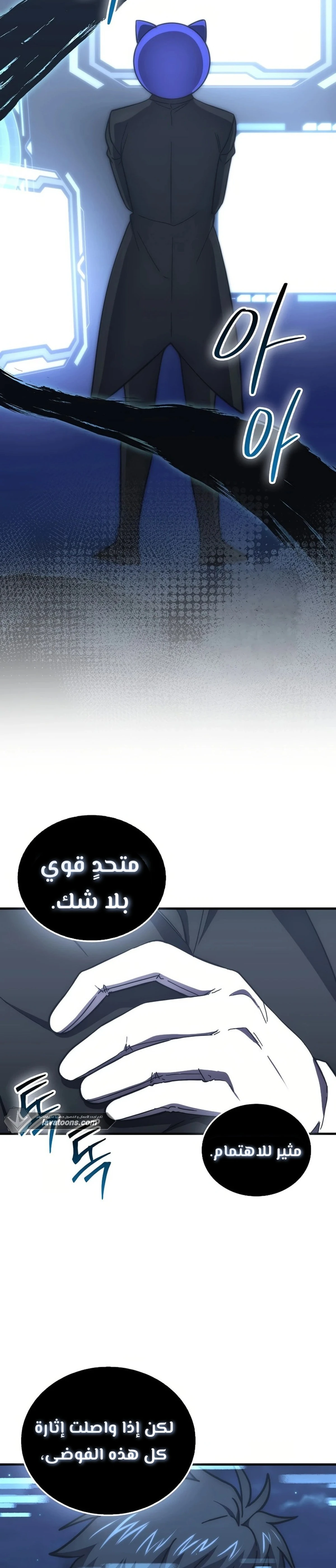 Demon Lord Leveling Up With Martial Arts (مترجم) chapter 100 — page 16