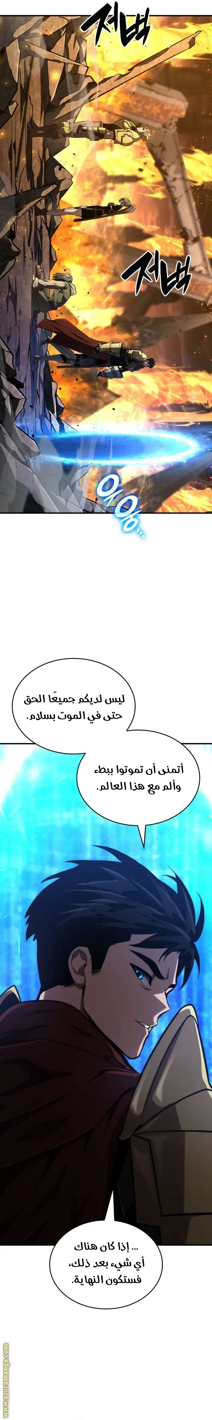Boundless Necromancer الفصل 79 — صفحة 20