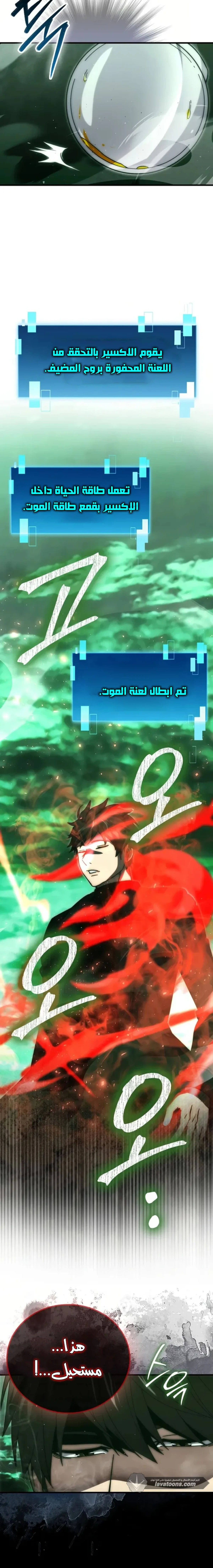 Demon Lord Leveling Up With Martial Arts (مترجم) chapter 96 — page 4