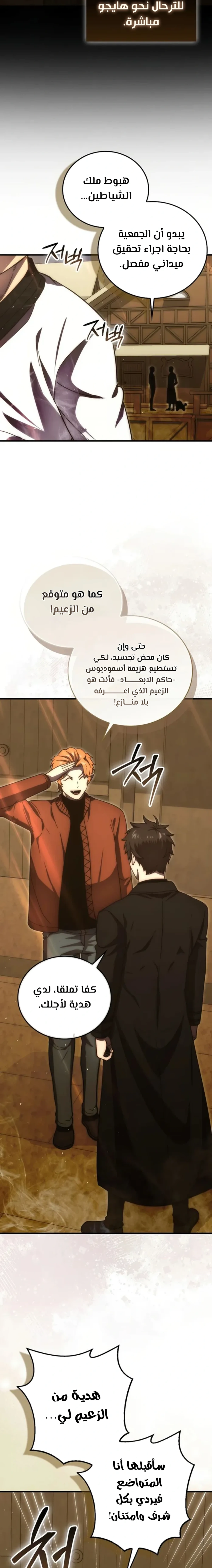 Demon Lord Leveling Up With Martial Arts (مترجم) chapter 96 — page 12