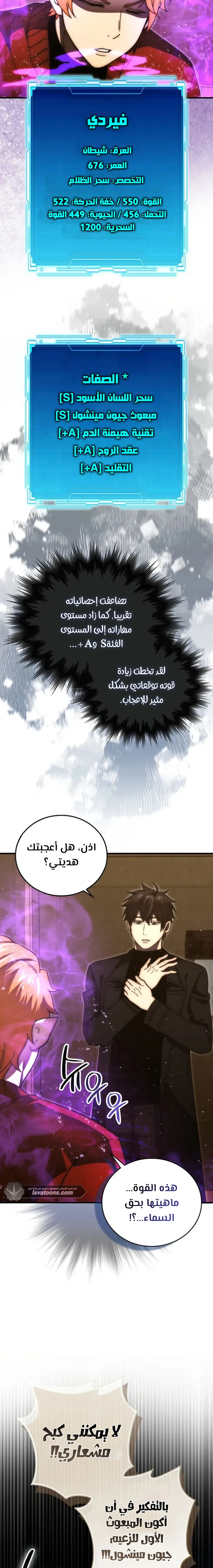 Demon Lord Leveling Up With Martial Arts (مترجم) chapter 96 — page 14