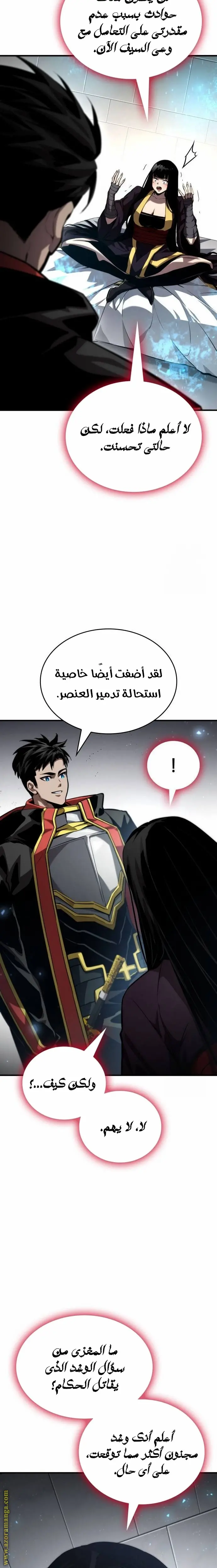 Boundless Necromancer الفصل 80 — صفحة 8