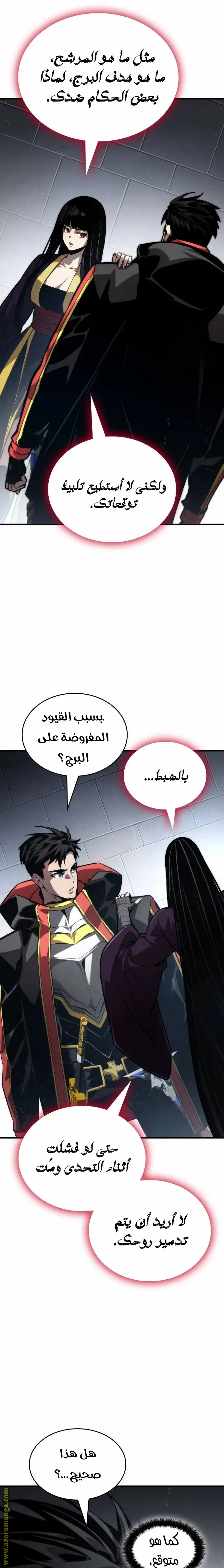 Boundless Necromancer الفصل 80 — صفحة 12