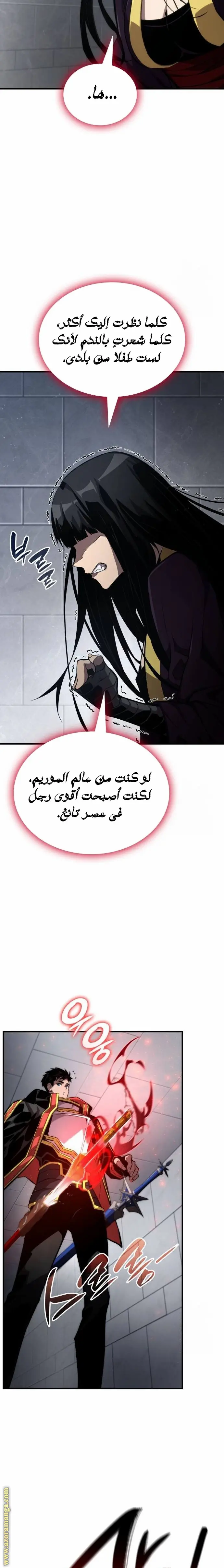 Boundless Necromancer الفصل 80 — صفحة 17