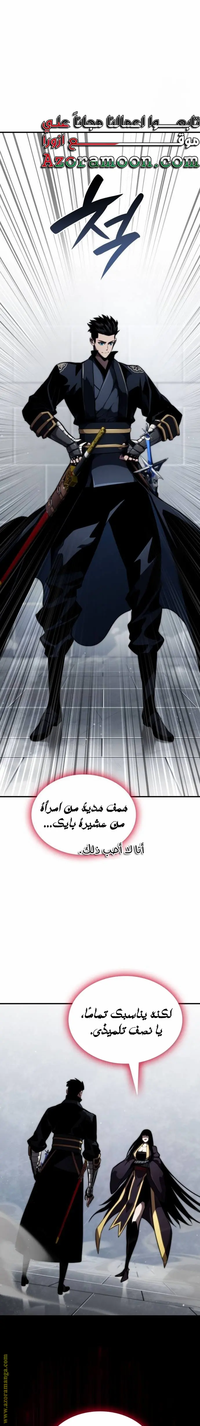 Boundless Necromancer الفصل 80 — صفحة 26