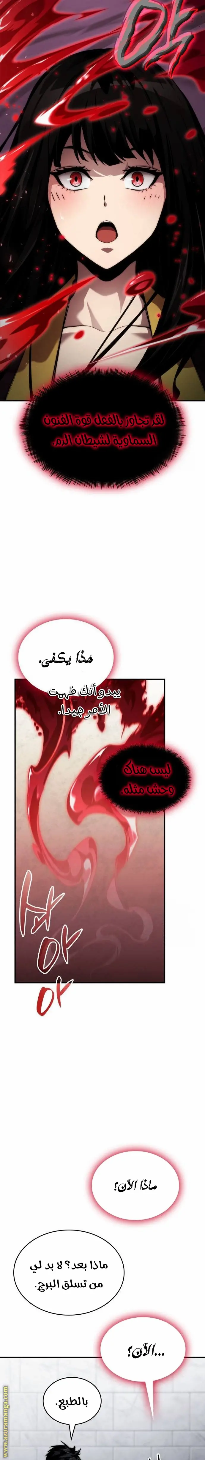Boundless Necromancer الفصل 80 — صفحة 30