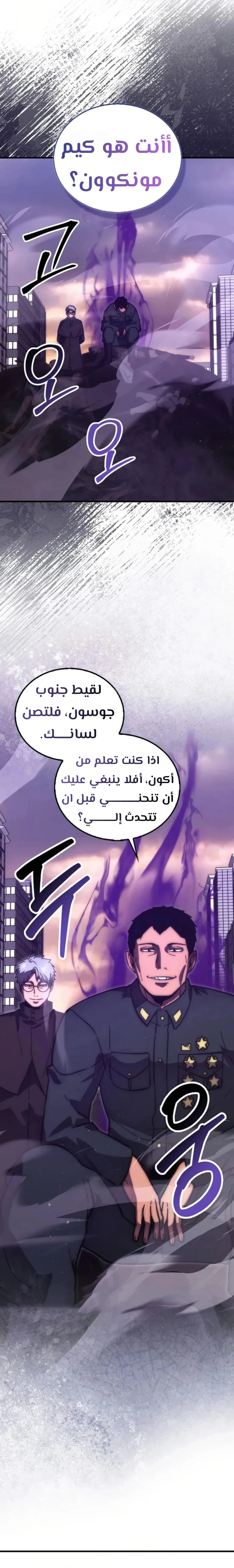 Demon Lord Leveling Up With Martial Arts (مترجم) chapter 94 — page 7