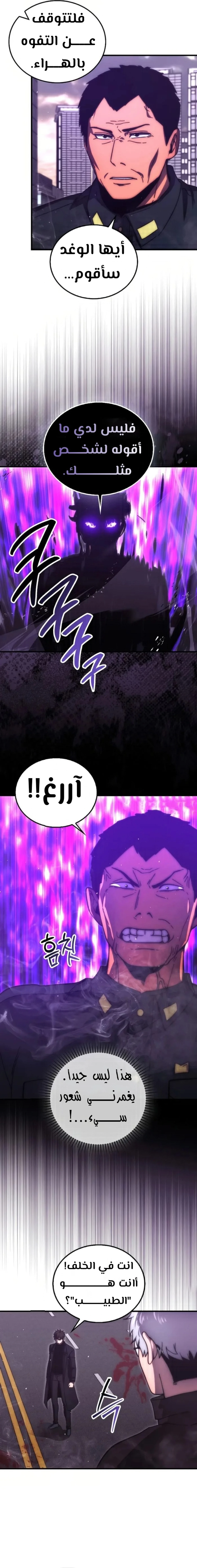Demon Lord Leveling Up With Martial Arts (مترجم) chapter 94 — page 8